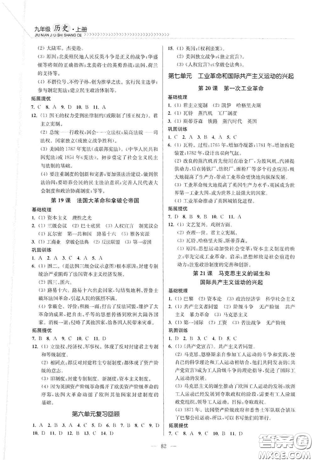 延邊大學(xué)出版社2020南通小題課時(shí)作業(yè)本九年級(jí)歷史上冊(cè)答案