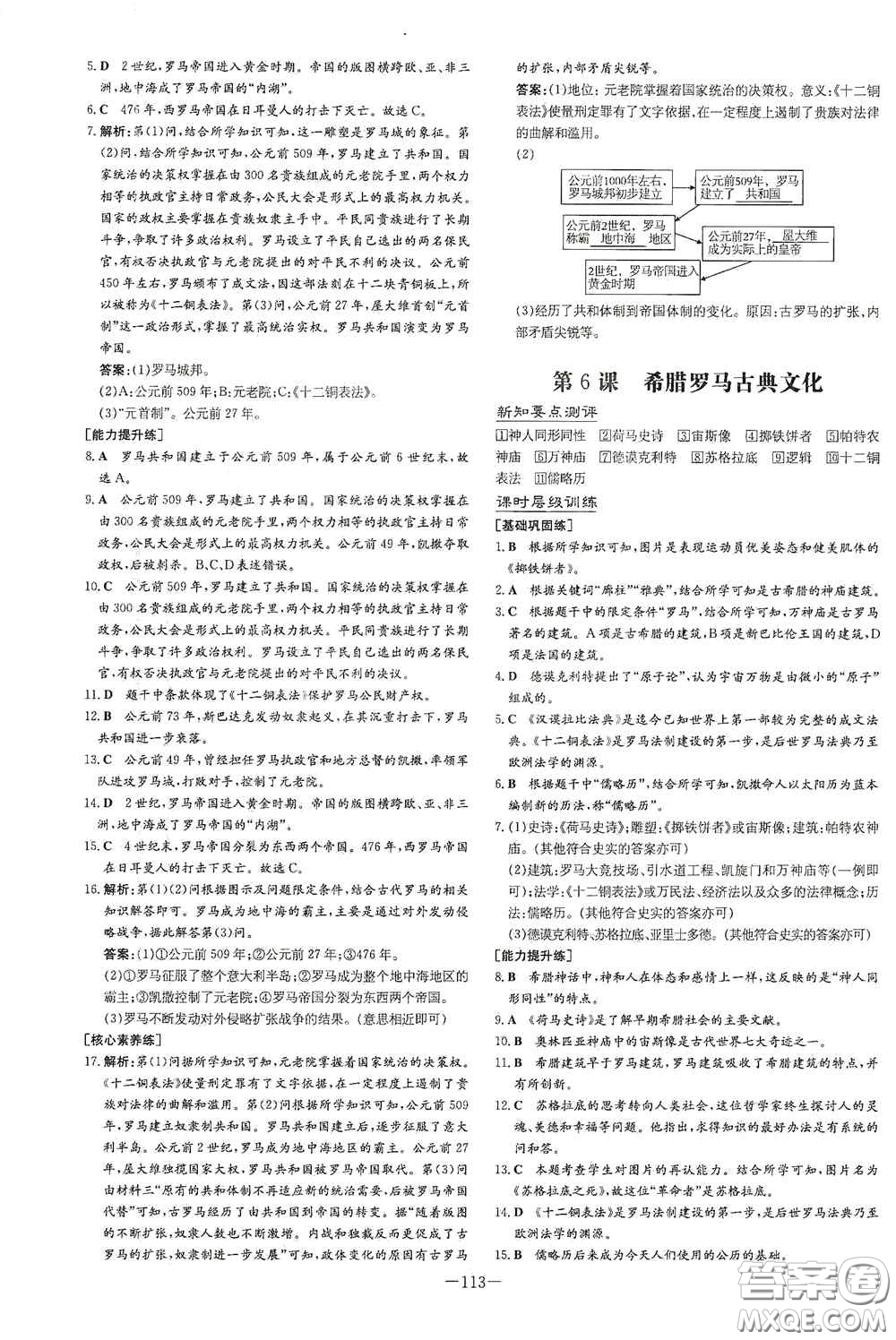 新世紀(jì)出版社2020練案課時作業(yè)本九年級歷史上冊答案