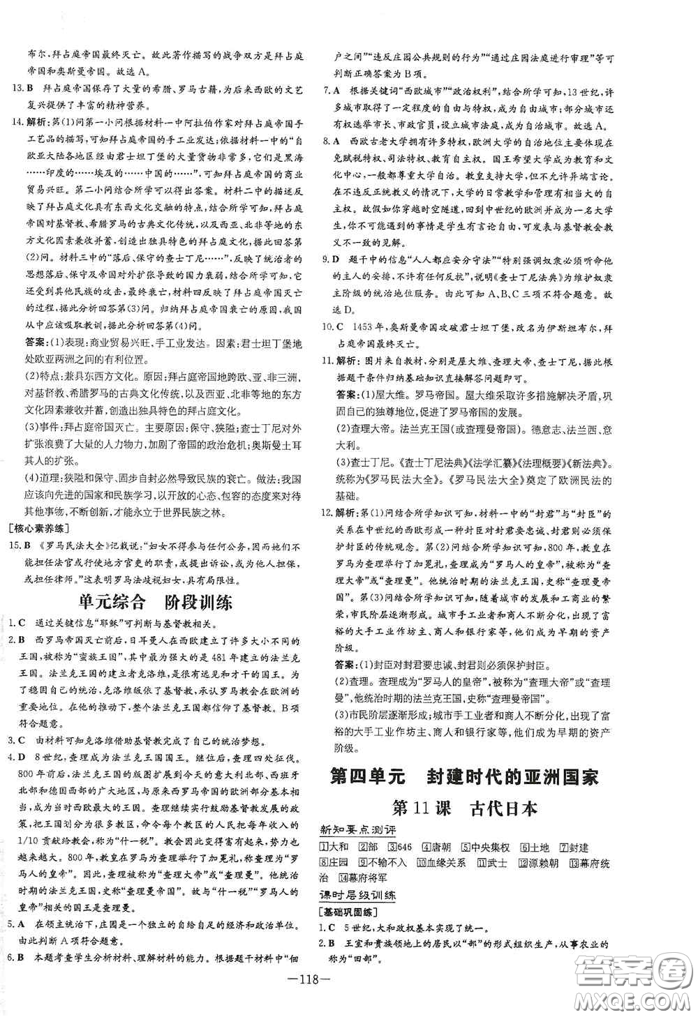 新世紀(jì)出版社2020練案課時作業(yè)本九年級歷史上冊答案