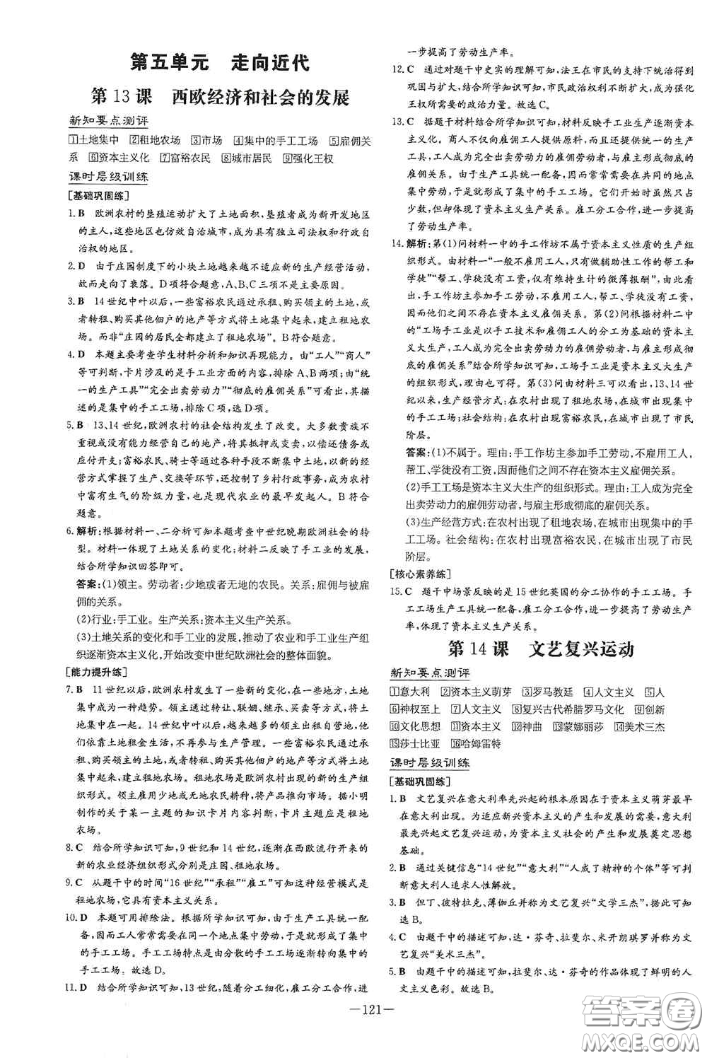 新世紀(jì)出版社2020練案課時作業(yè)本九年級歷史上冊答案