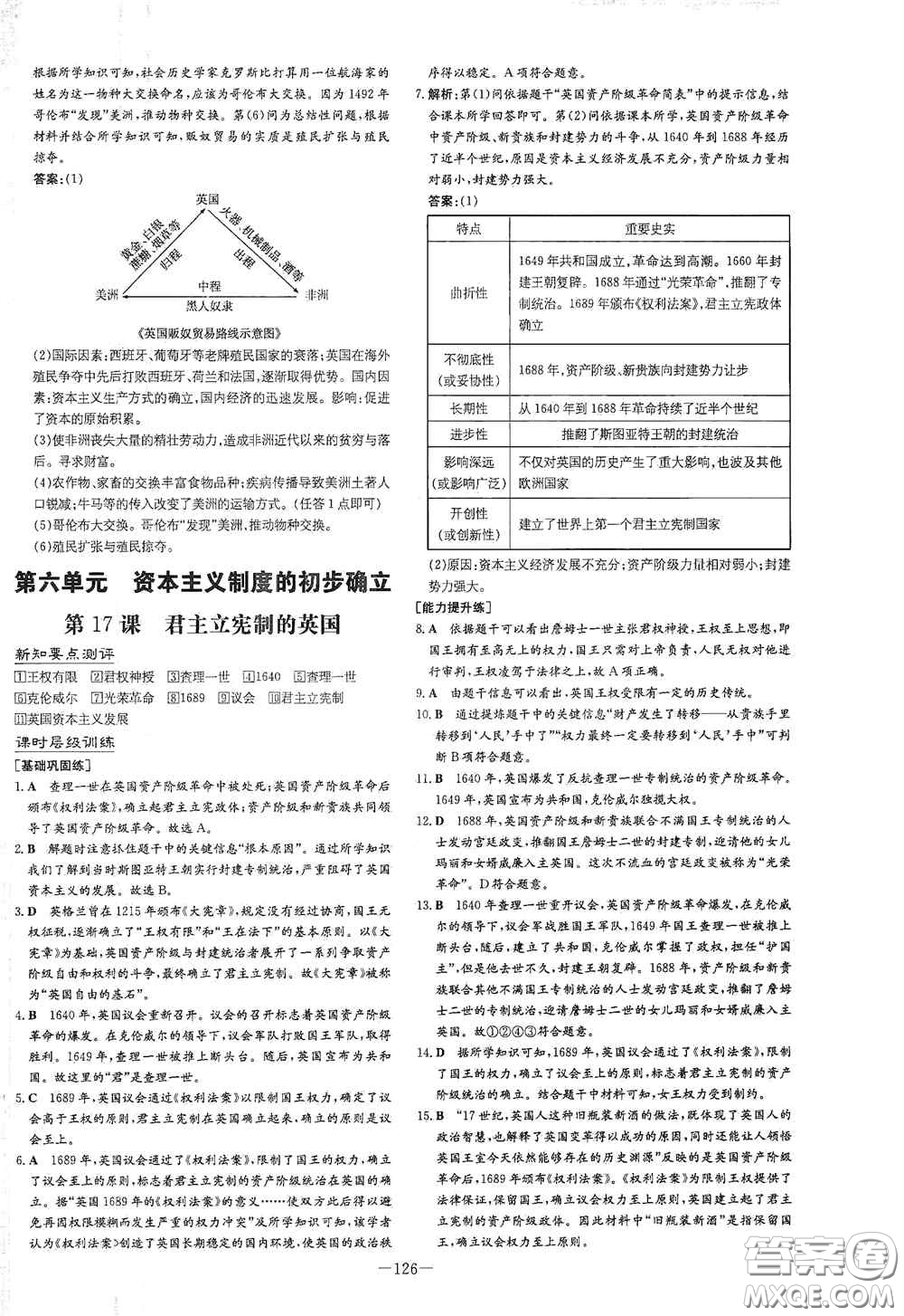 新世紀(jì)出版社2020練案課時作業(yè)本九年級歷史上冊答案