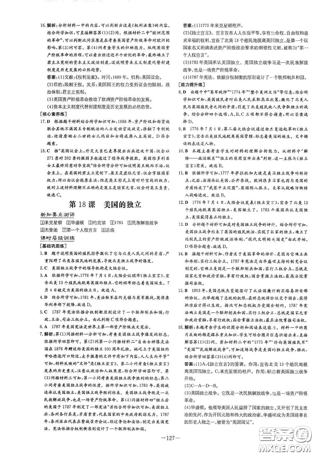 新世紀(jì)出版社2020練案課時作業(yè)本九年級歷史上冊答案