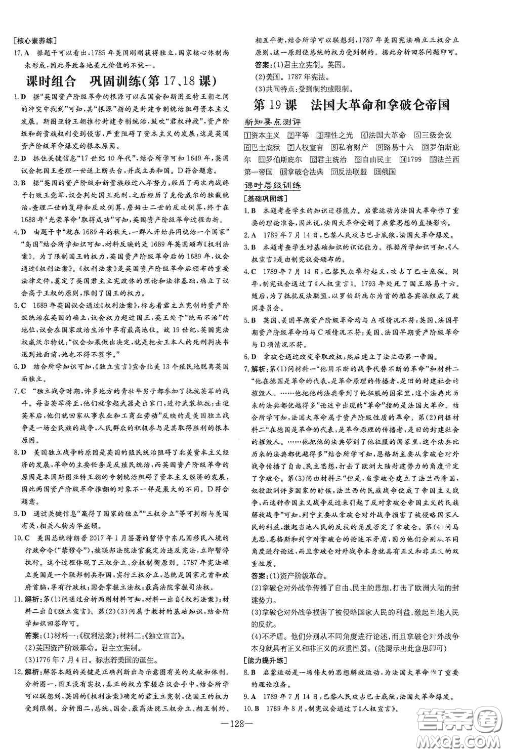 新世紀(jì)出版社2020練案課時作業(yè)本九年級歷史上冊答案