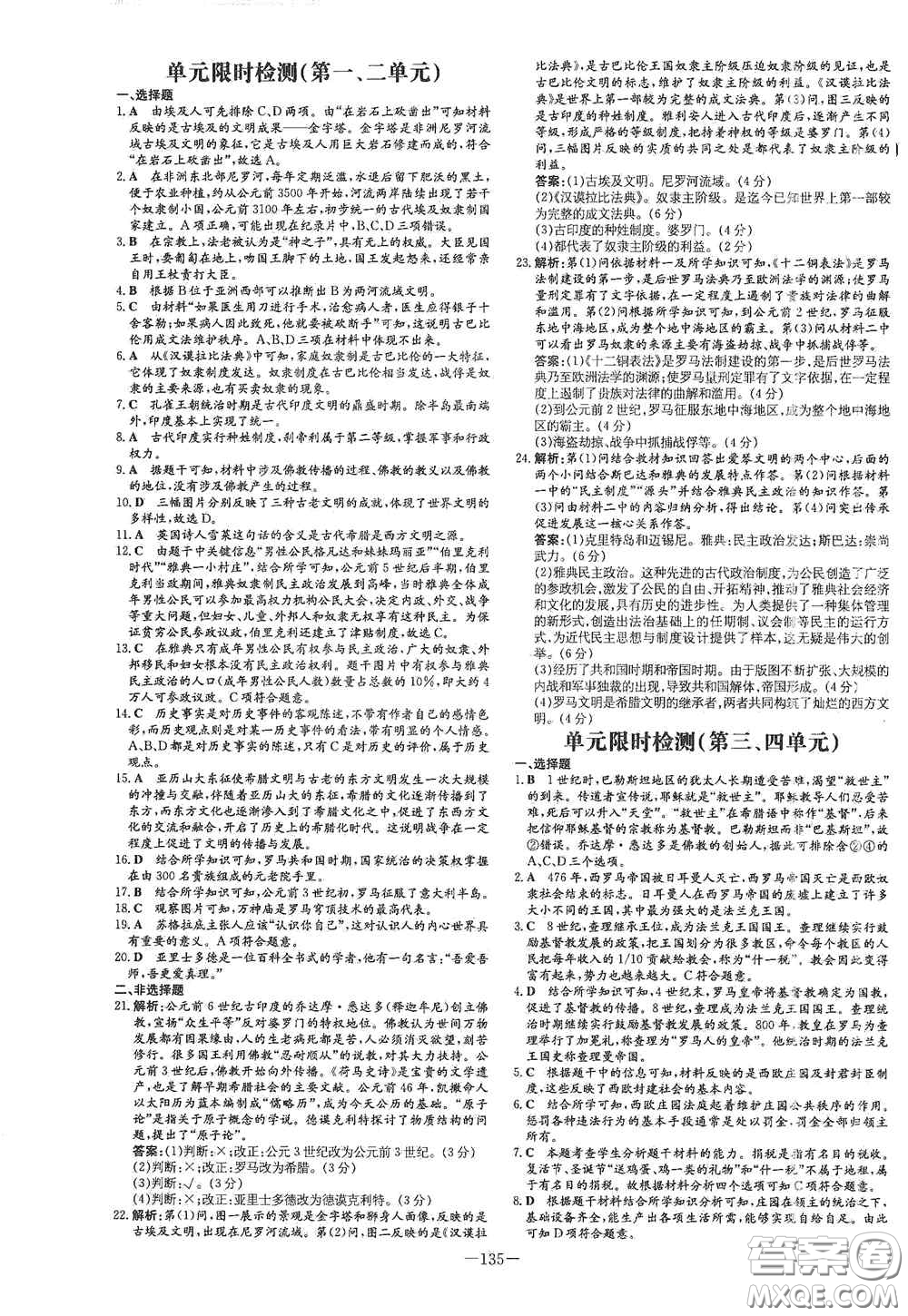 新世紀(jì)出版社2020練案課時作業(yè)本九年級歷史上冊答案