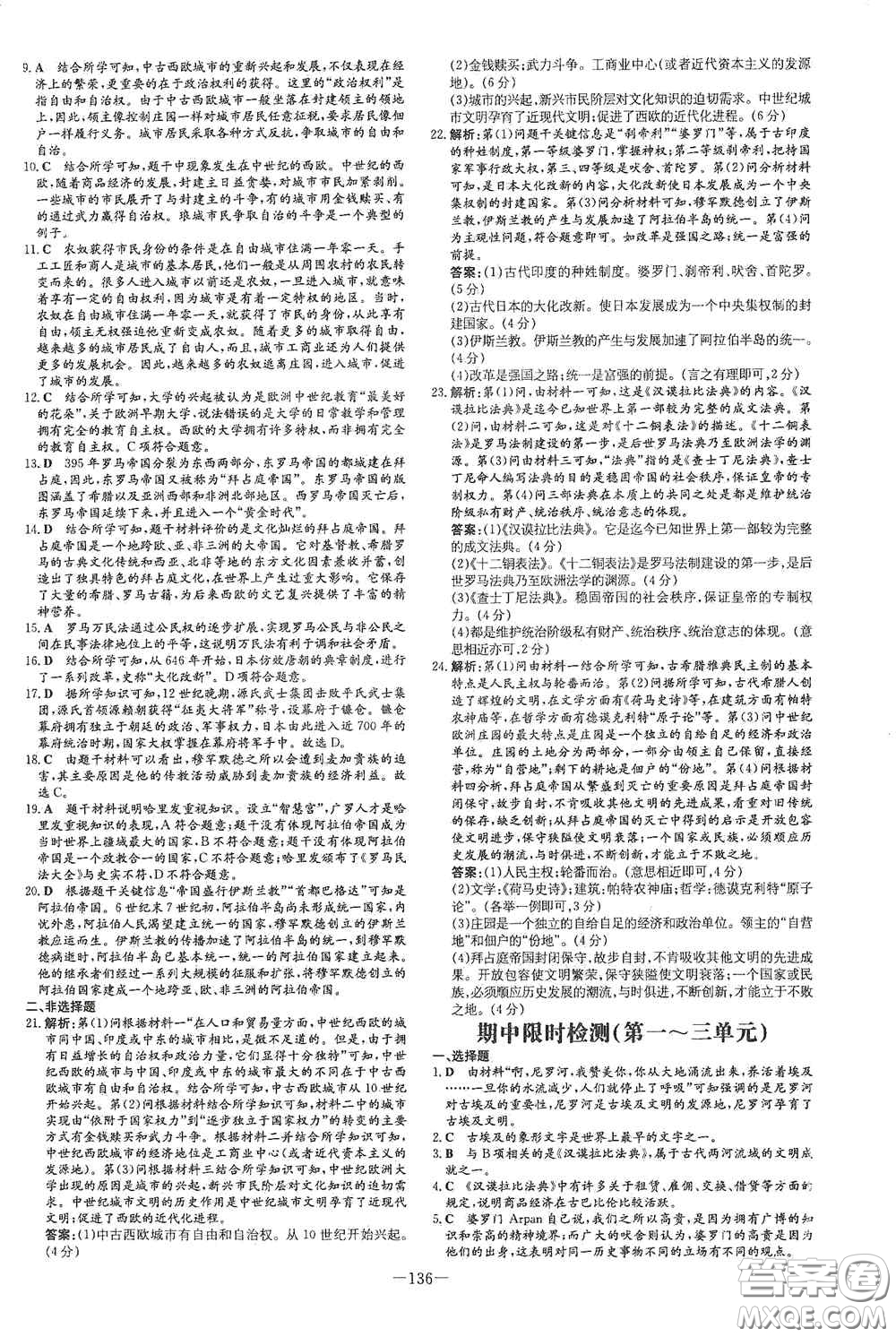 新世紀(jì)出版社2020練案課時作業(yè)本九年級歷史上冊答案