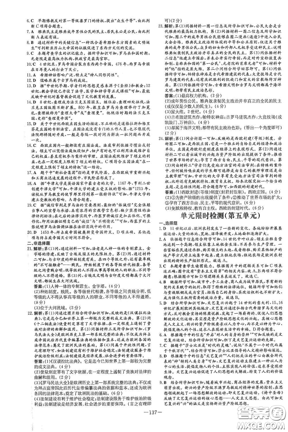 新世紀(jì)出版社2020練案課時作業(yè)本九年級歷史上冊答案