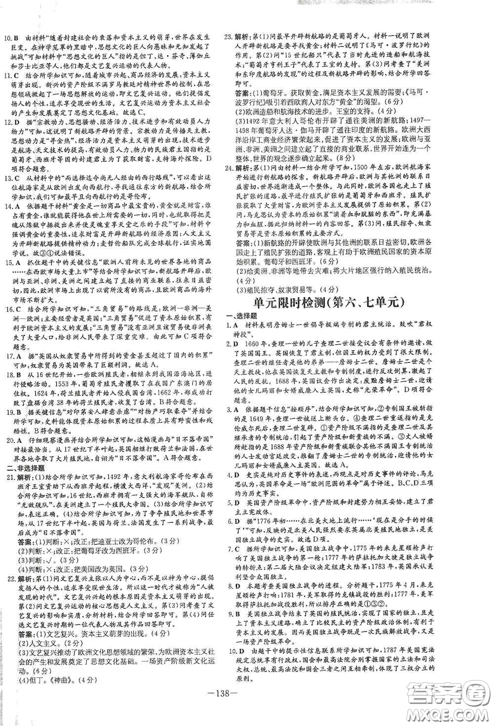 新世紀(jì)出版社2020練案課時作業(yè)本九年級歷史上冊答案