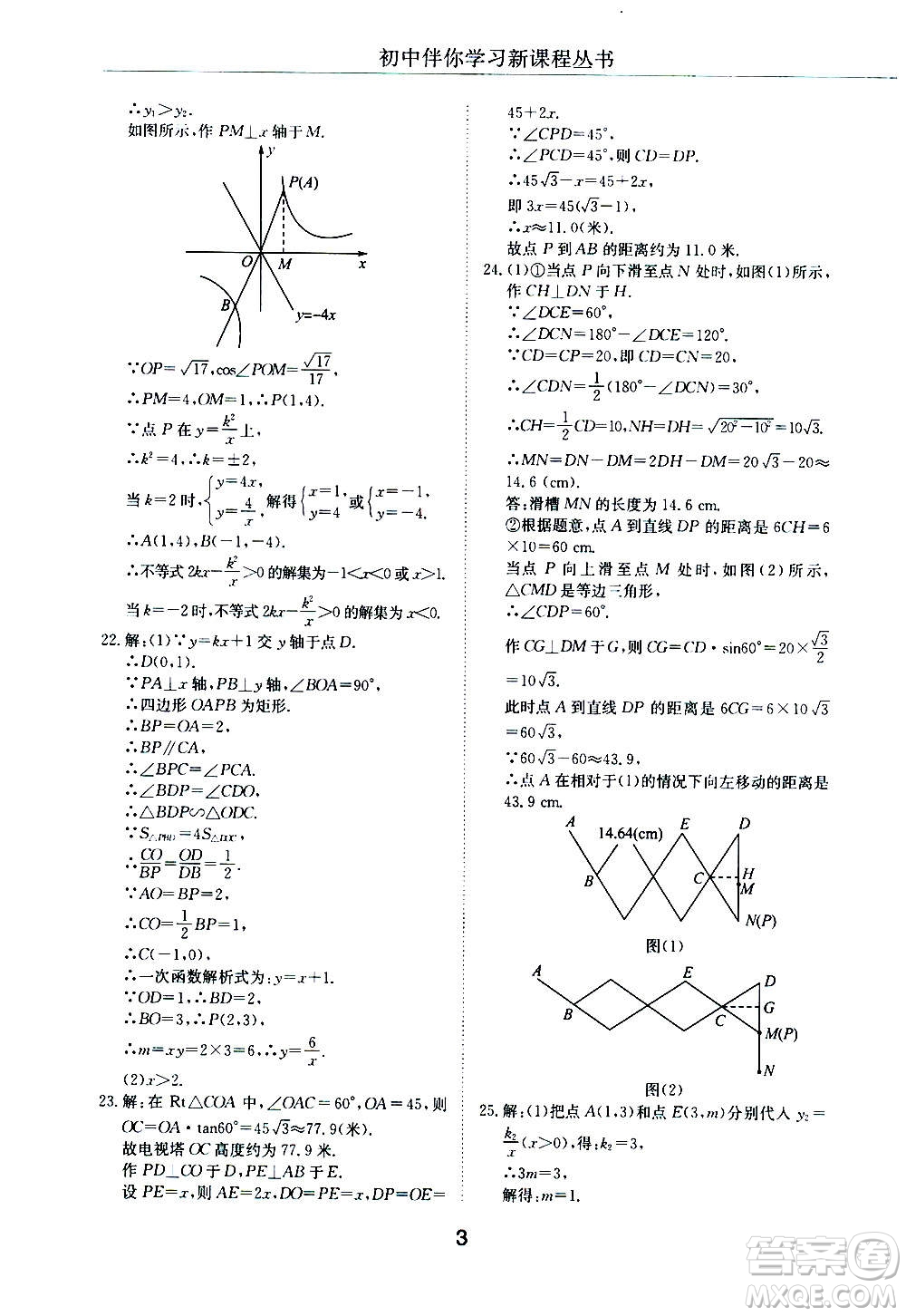 2020年初中伴你學(xué)習(xí)新課程叢書九年級上冊數(shù)學(xué)五四制魯教版答案