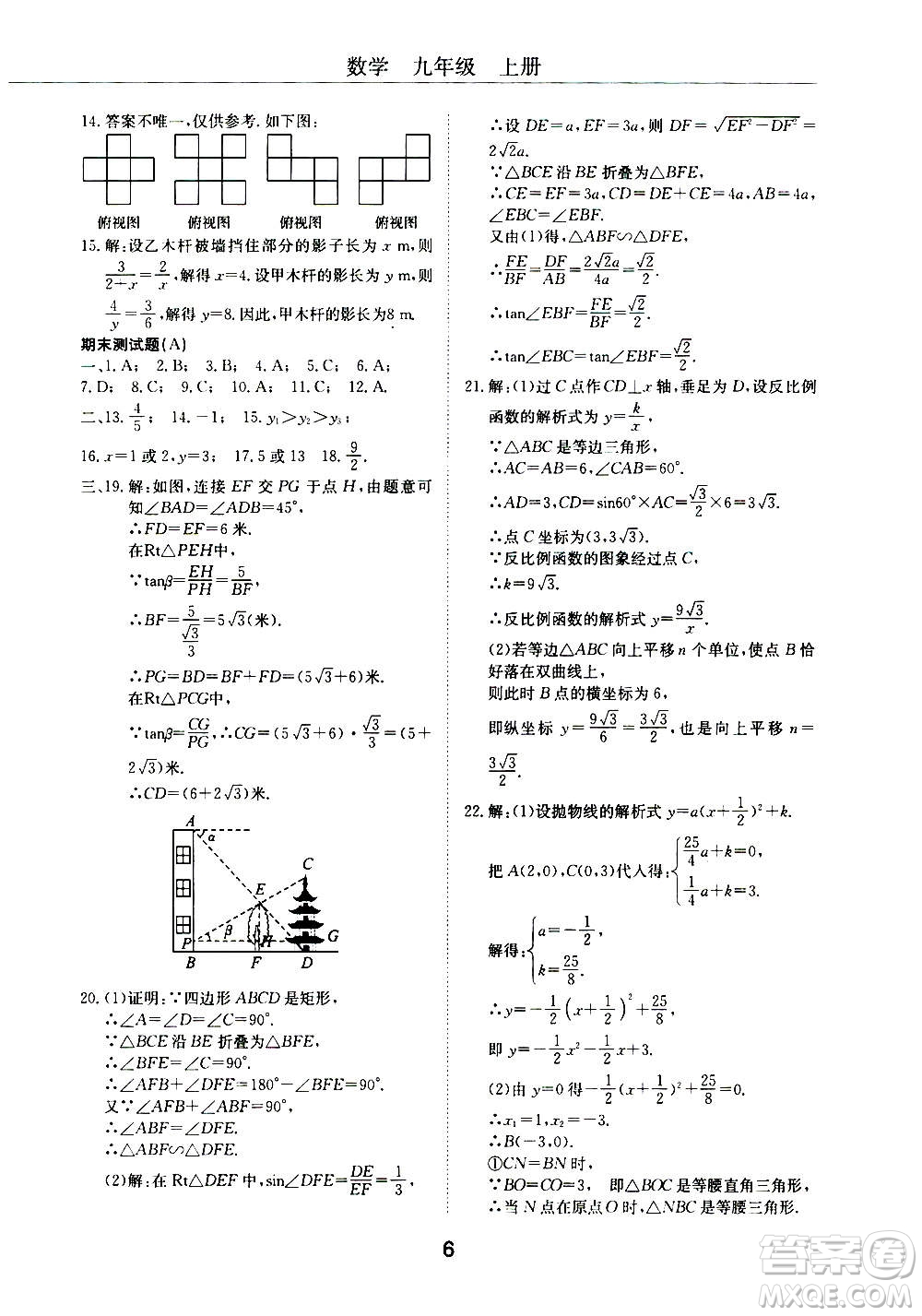 2020年初中伴你學(xué)習(xí)新課程叢書九年級上冊數(shù)學(xué)五四制魯教版答案