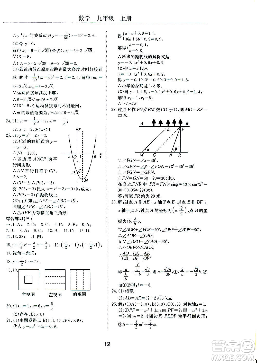 2020年初中伴你學(xué)習(xí)新課程叢書九年級上冊數(shù)學(xué)五四制魯教版答案