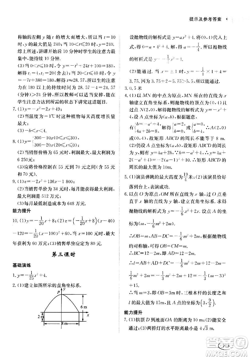 2020年初中伴你學(xué)習(xí)新課程叢書九年級上冊數(shù)學(xué)五四制魯教版答案