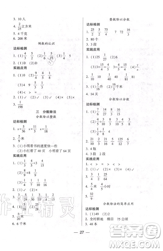 2020年新課程兩導(dǎo)兩練高效學(xué)案數(shù)學(xué)六年級上冊鳳凰版答案