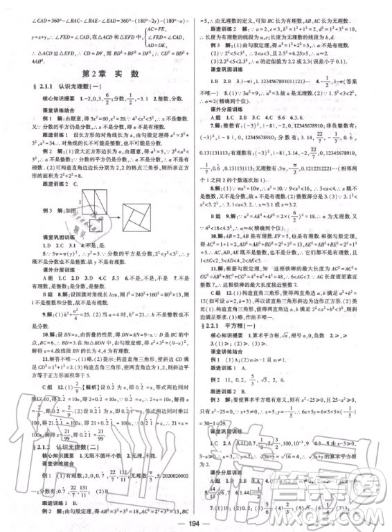 2020年天府?dāng)?shù)學(xué)八年級上冊數(shù)學(xué)北師大版答案