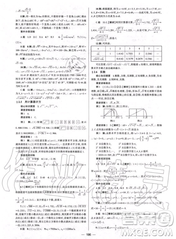 2020年天府?dāng)?shù)學(xué)八年級上冊數(shù)學(xué)北師大版答案