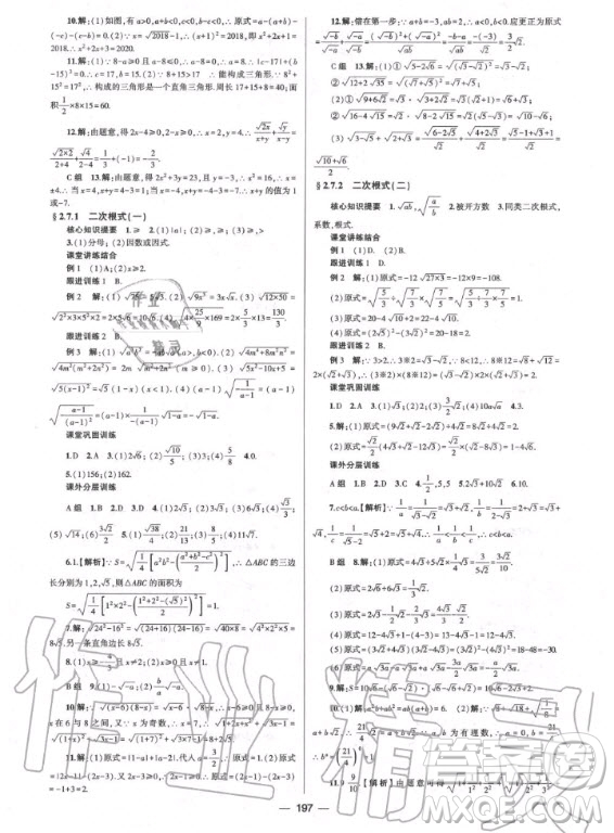 2020年天府?dāng)?shù)學(xué)八年級上冊數(shù)學(xué)北師大版答案