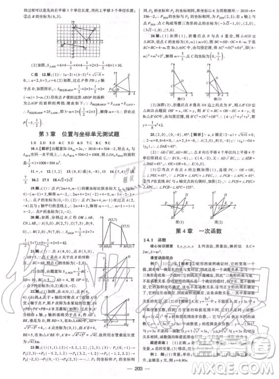 2020年天府?dāng)?shù)學(xué)八年級上冊數(shù)學(xué)北師大版答案