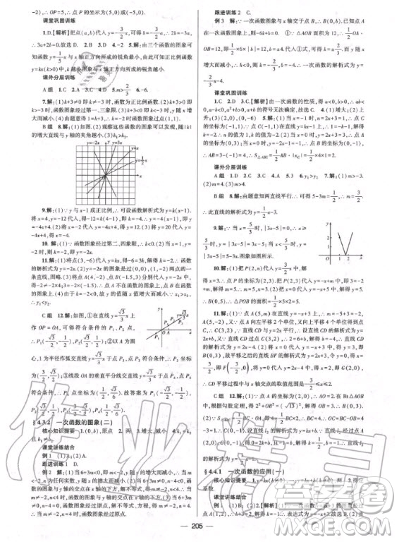 2020年天府?dāng)?shù)學(xué)八年級上冊數(shù)學(xué)北師大版答案