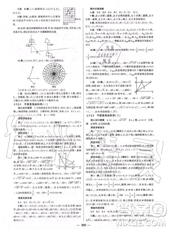 2020年天府?dāng)?shù)學(xué)八年級上冊數(shù)學(xué)北師大版答案