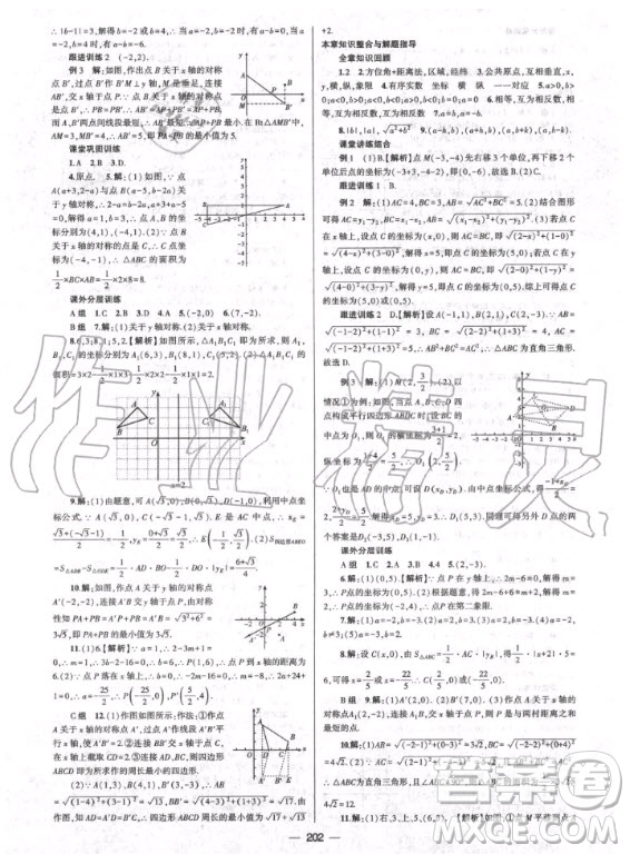 2020年天府?dāng)?shù)學(xué)八年級上冊數(shù)學(xué)北師大版答案