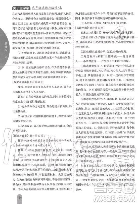 2020年九年級上冊人教版道德與法治教材課后習(xí)題答案