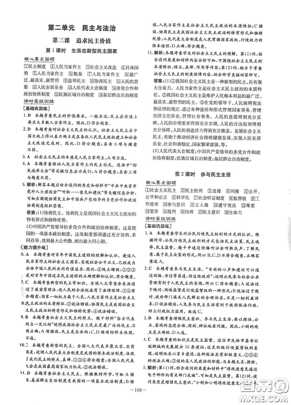 新世紀出版社2021練案課時作業(yè)本九年級道德與法治上冊答案