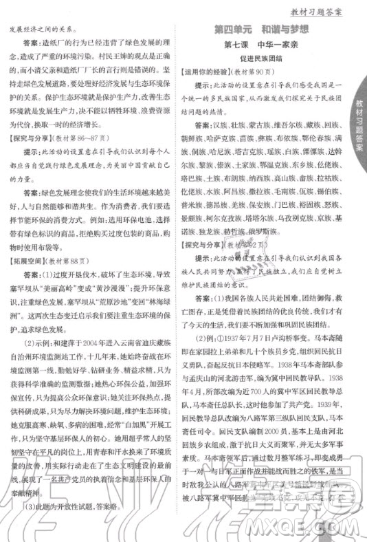 2020年九年級上冊人教版道德與法治教材課后習(xí)題答案