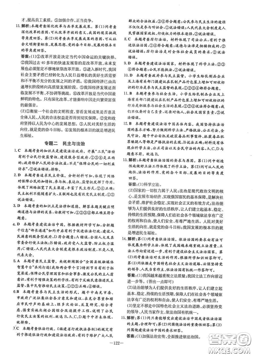 新世紀出版社2021練案課時作業(yè)本九年級道德與法治上冊答案