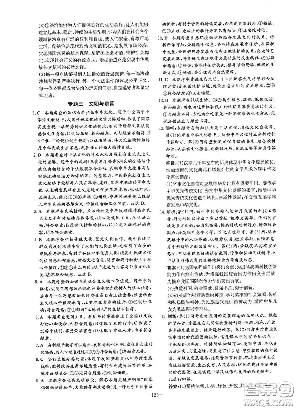 新世紀出版社2021練案課時作業(yè)本九年級道德與法治上冊答案