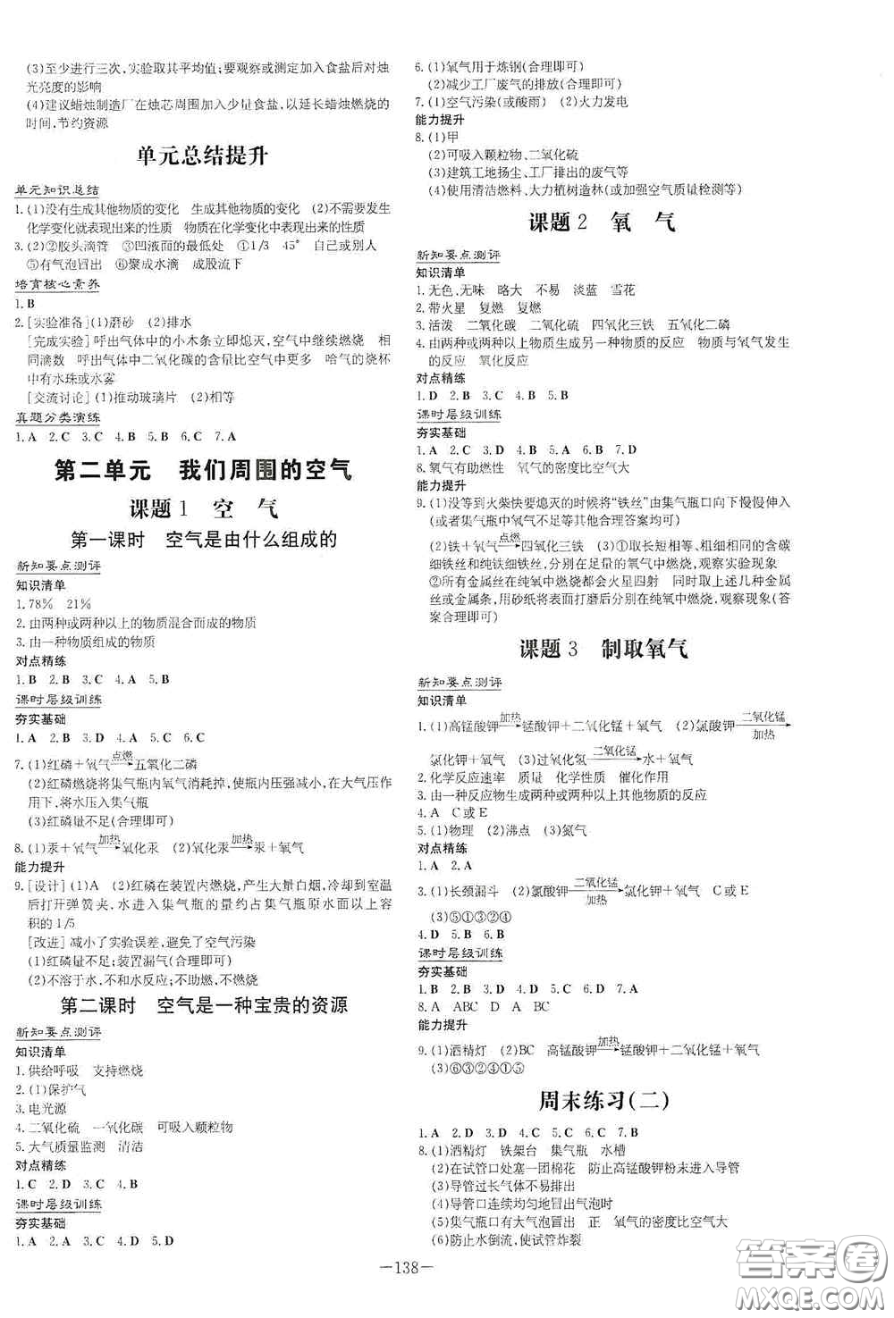 新世紀(jì)出版社2021練案課時(shí)作業(yè)本九年級(jí)化學(xué)上冊(cè)答案