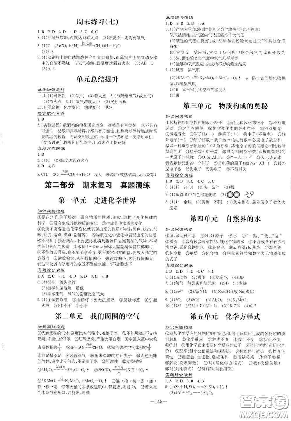 新世紀(jì)出版社2021練案課時(shí)作業(yè)本九年級(jí)化學(xué)上冊(cè)答案