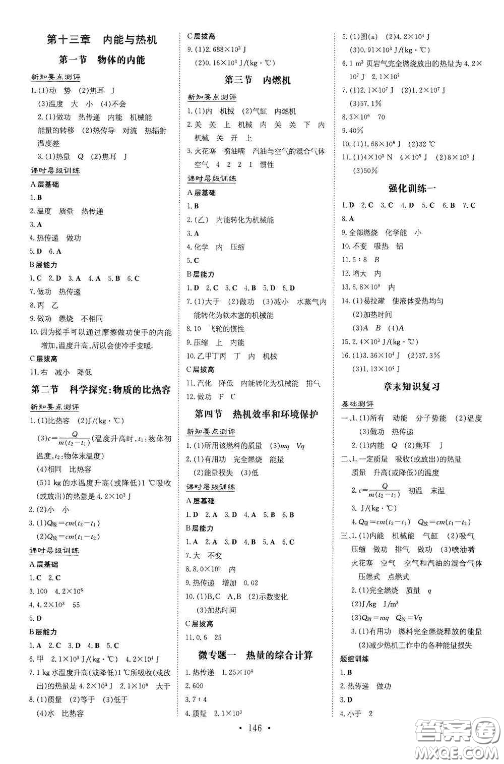 新世紀(jì)出版社2021練案課時(shí)作業(yè)本九年級(jí)物理全一冊(cè)HK版答案