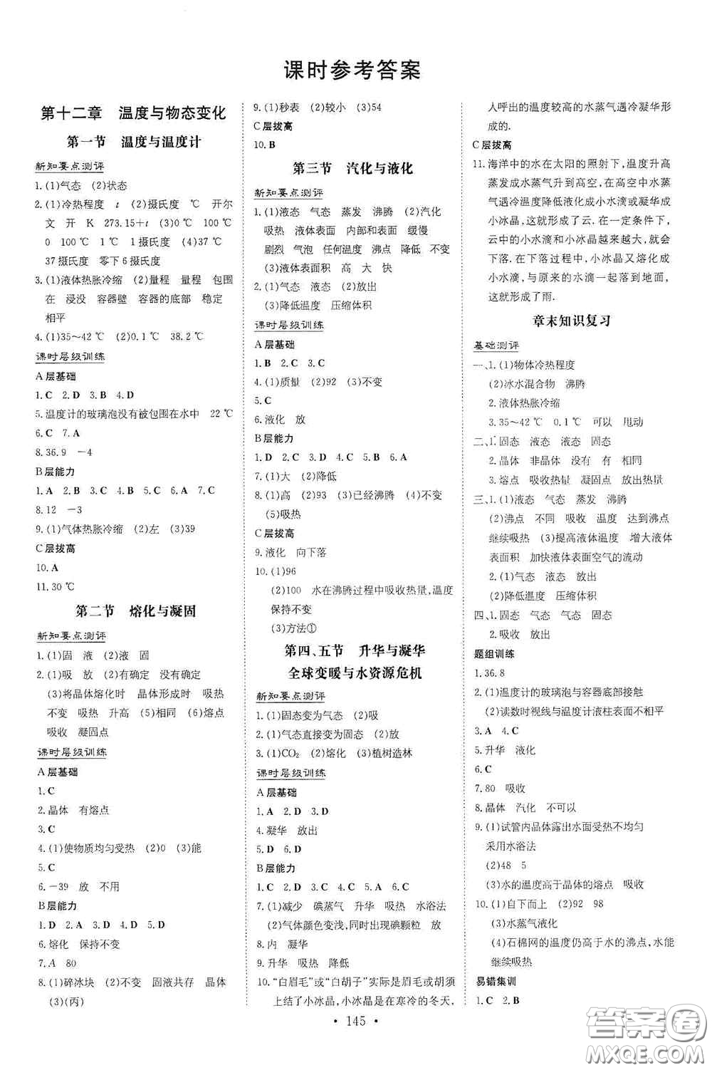 新世紀(jì)出版社2021練案課時(shí)作業(yè)本九年級(jí)物理全一冊(cè)HK版答案