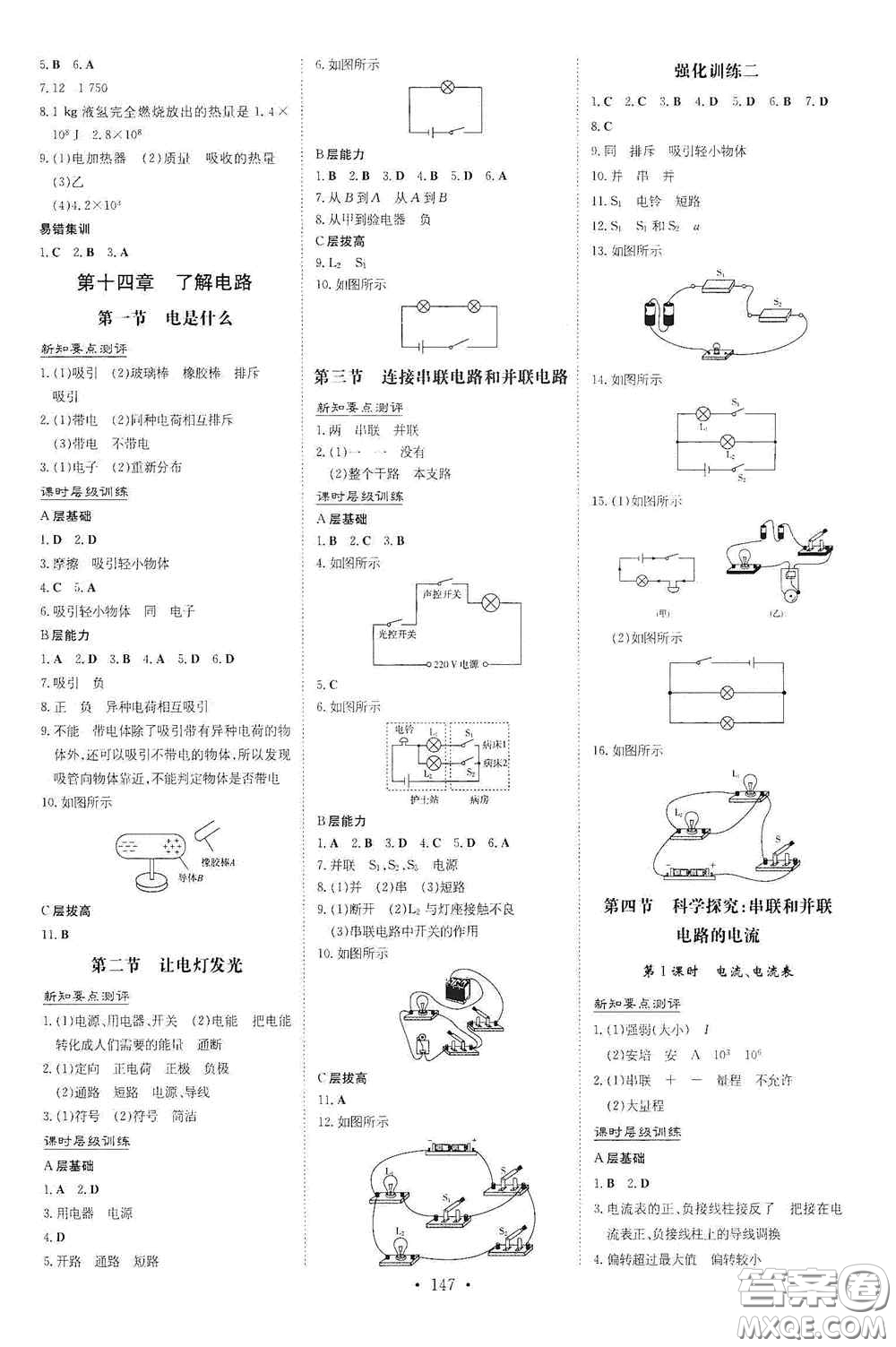 新世紀(jì)出版社2021練案課時(shí)作業(yè)本九年級(jí)物理全一冊(cè)HK版答案