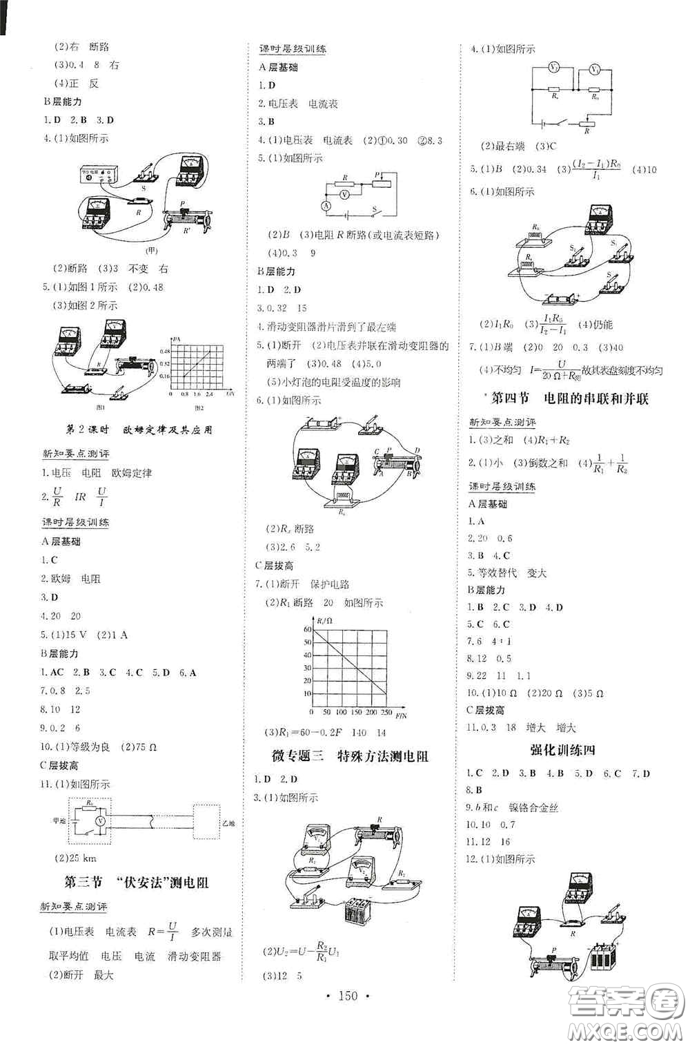 新世紀(jì)出版社2021練案課時(shí)作業(yè)本九年級(jí)物理全一冊(cè)HK版答案