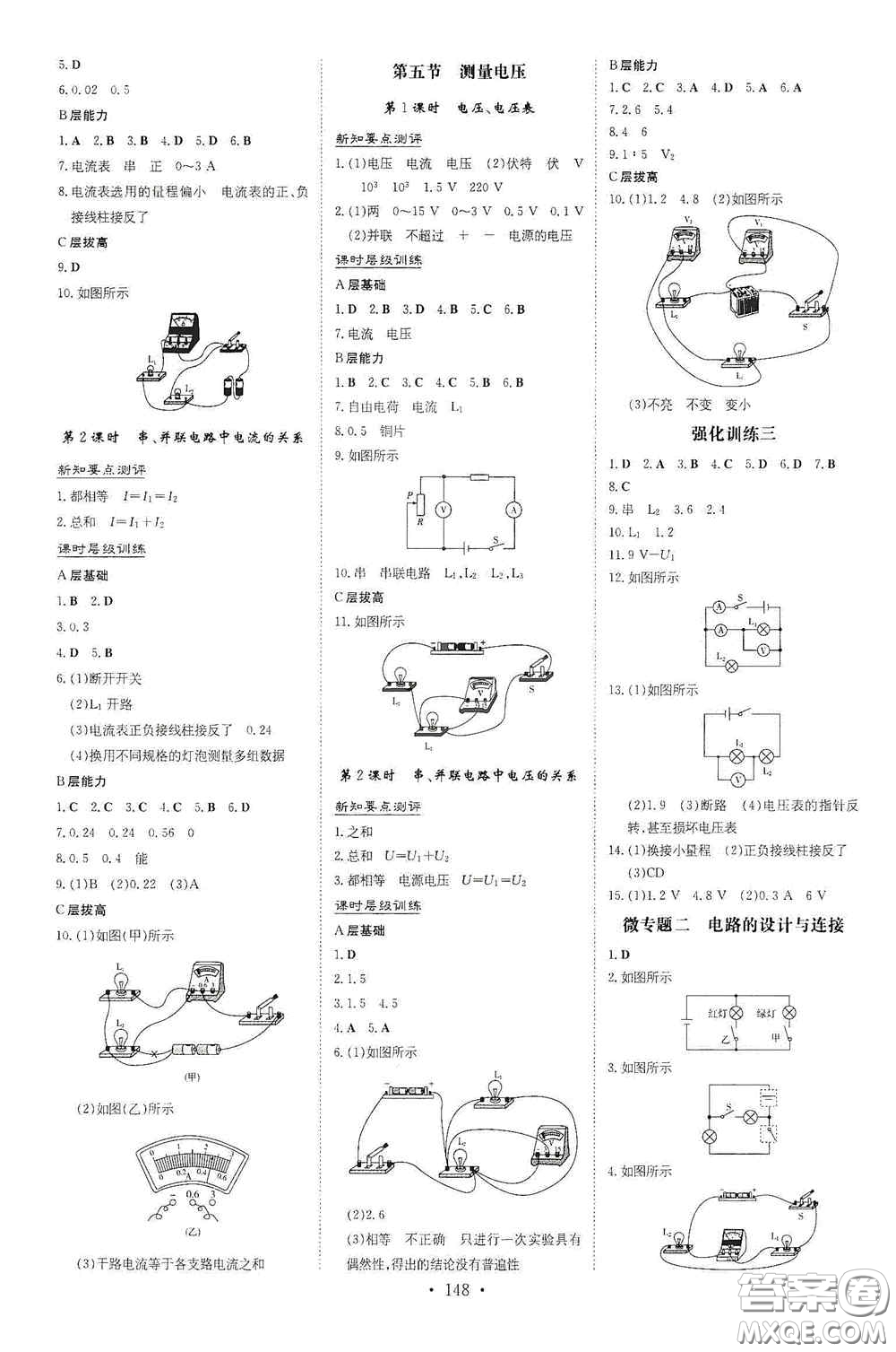 新世紀(jì)出版社2021練案課時(shí)作業(yè)本九年級(jí)物理全一冊(cè)HK版答案