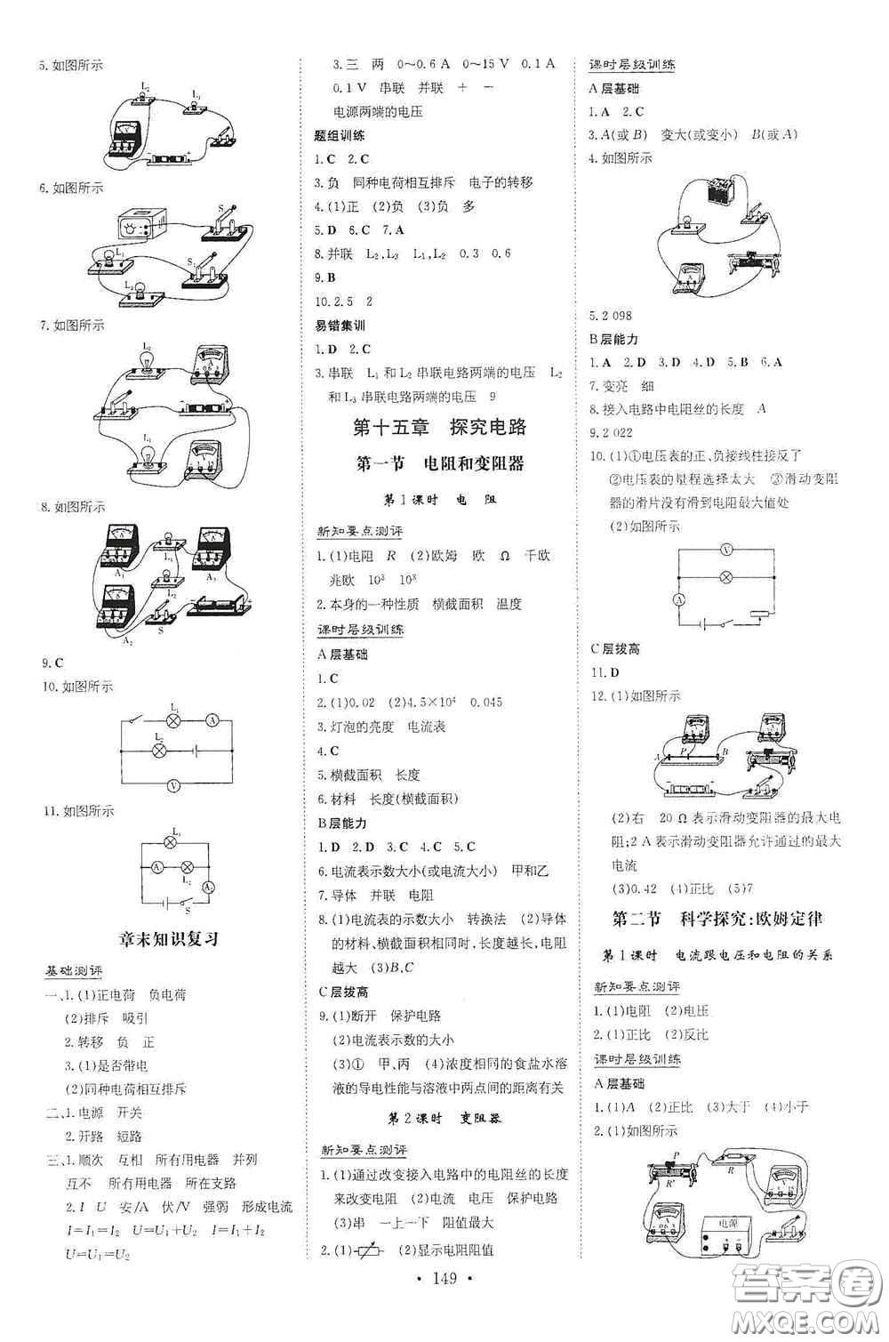 新世紀(jì)出版社2021練案課時(shí)作業(yè)本九年級(jí)物理全一冊(cè)HK版答案