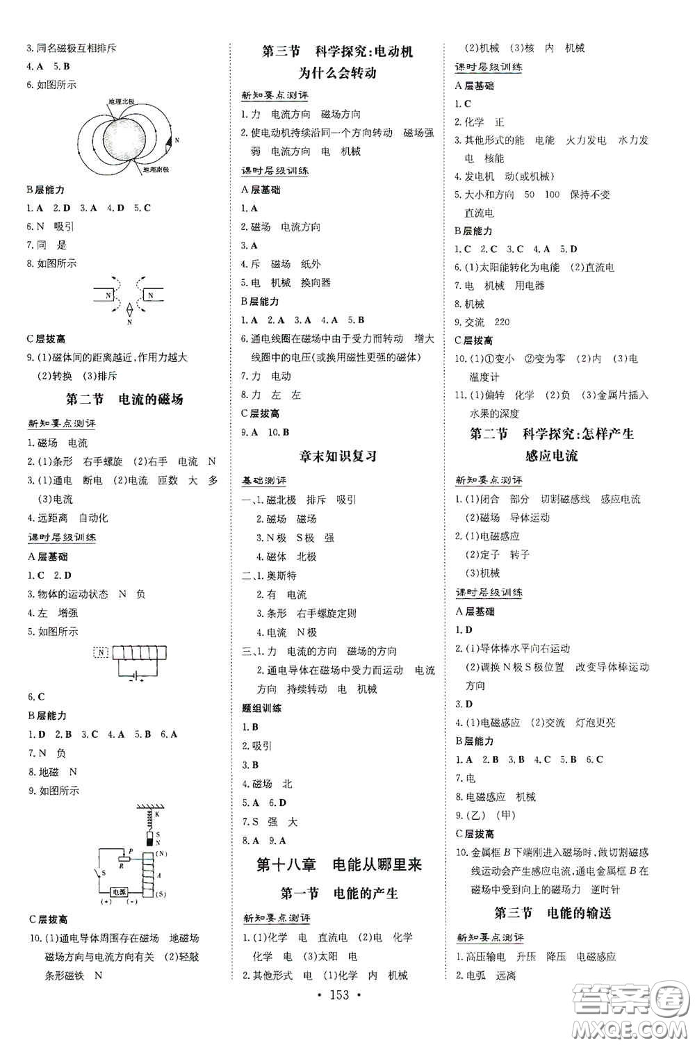 新世紀(jì)出版社2021練案課時(shí)作業(yè)本九年級(jí)物理全一冊(cè)HK版答案