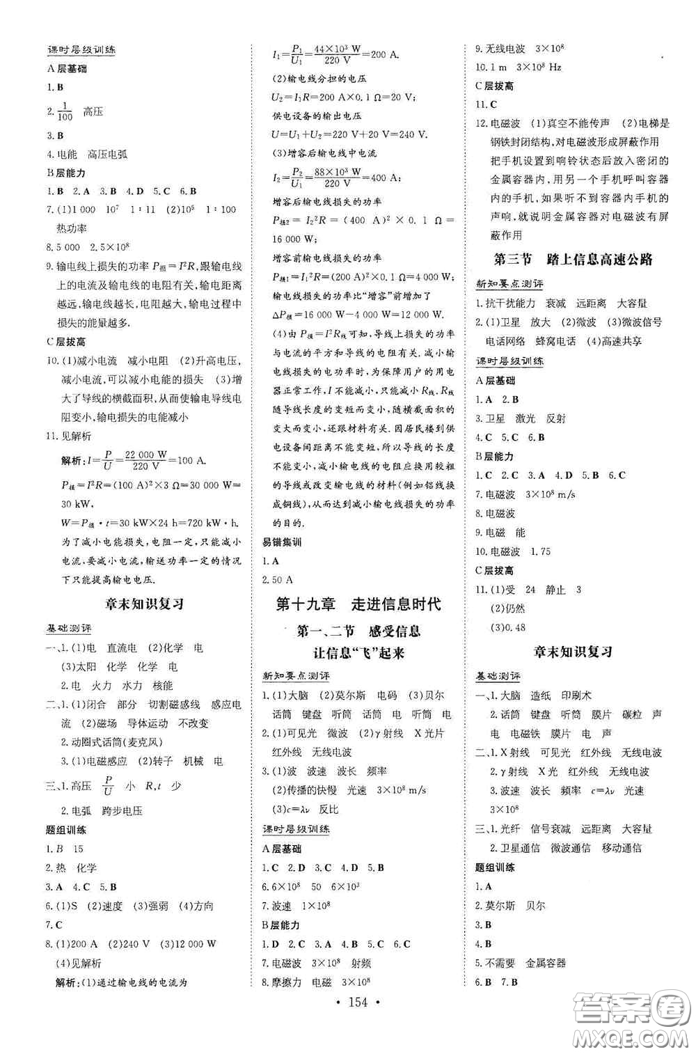 新世紀(jì)出版社2021練案課時(shí)作業(yè)本九年級(jí)物理全一冊(cè)HK版答案