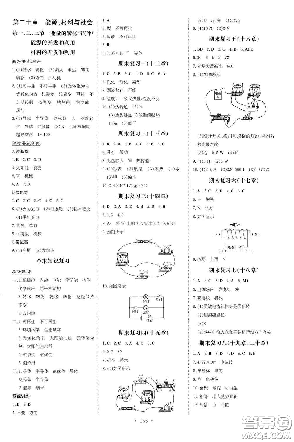 新世紀(jì)出版社2021練案課時(shí)作業(yè)本九年級(jí)物理全一冊(cè)HK版答案