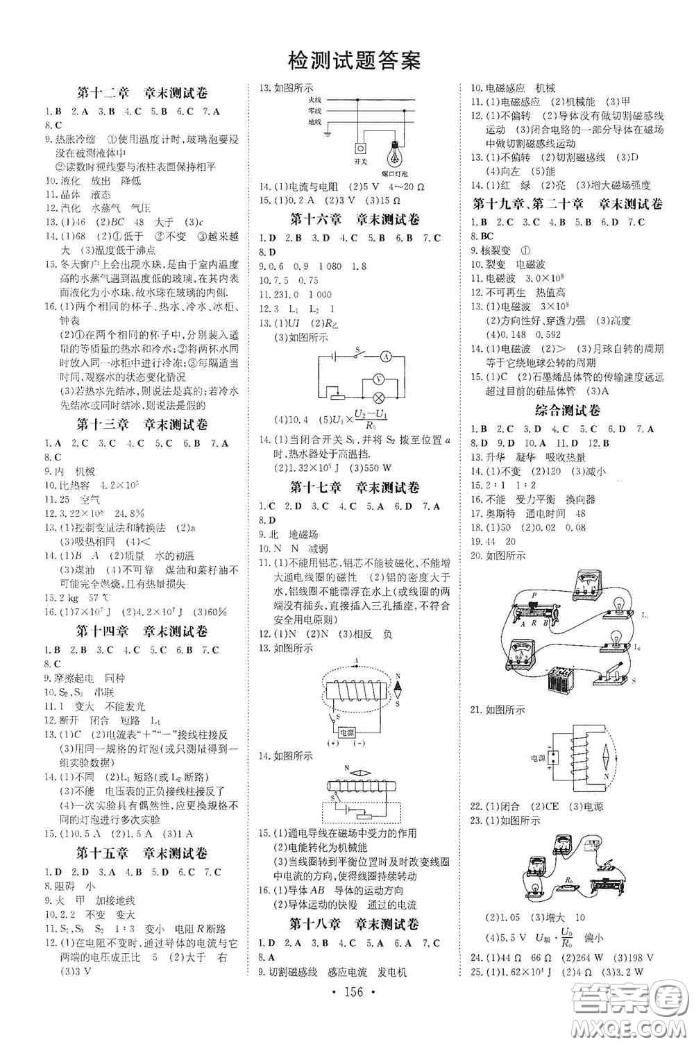 新世紀(jì)出版社2021練案課時(shí)作業(yè)本九年級(jí)物理全一冊(cè)HK版答案