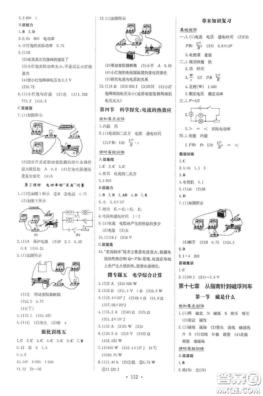 新世紀(jì)出版社2021練案課時(shí)作業(yè)本九年級(jí)物理全一冊(cè)HK版答案