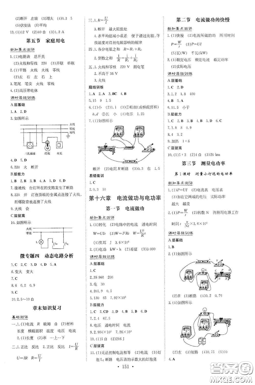 新世紀(jì)出版社2021練案課時(shí)作業(yè)本九年級(jí)物理全一冊(cè)HK版答案