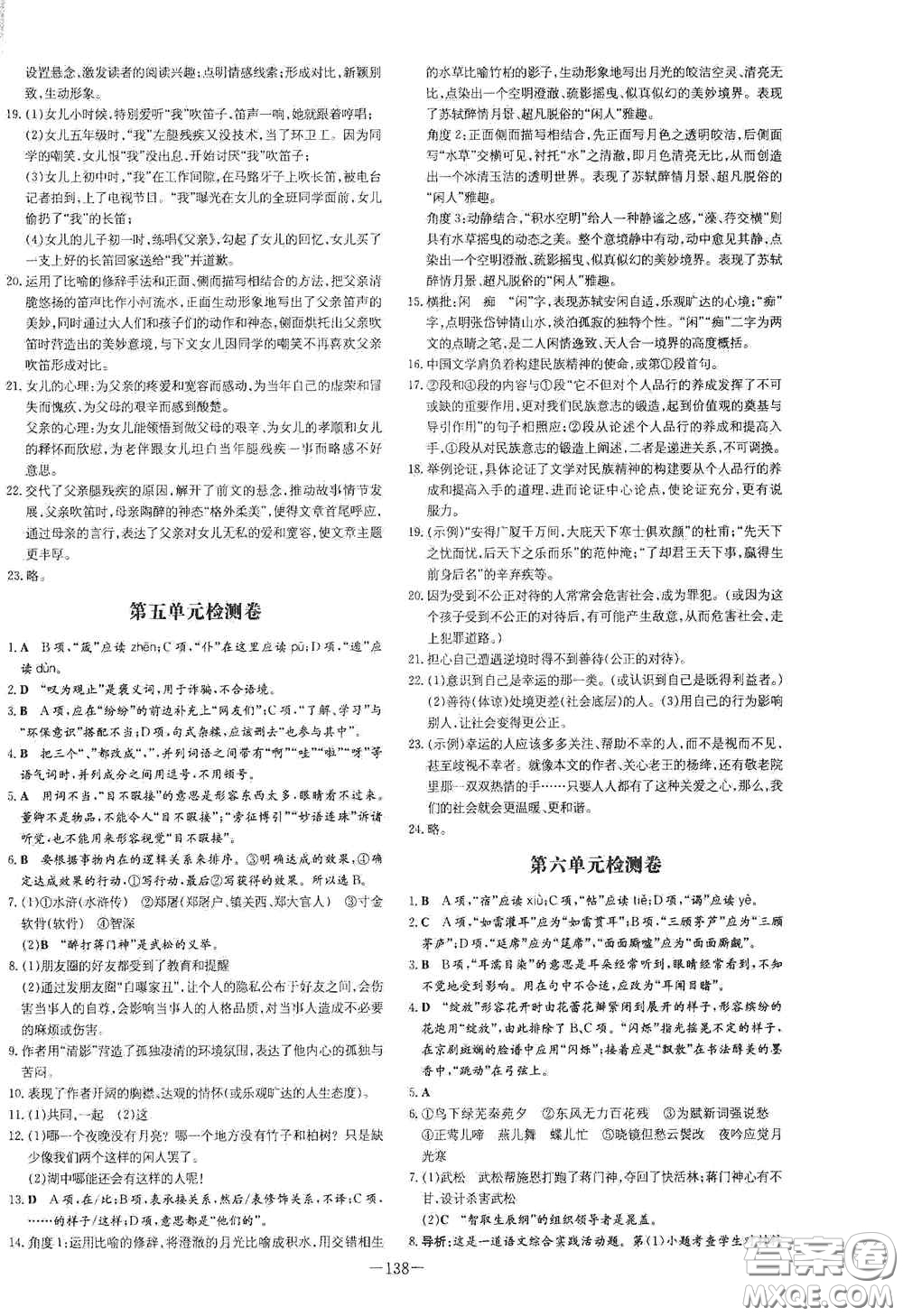 新世紀(jì)出版社2021練案課時(shí)作業(yè)本九年級語文上冊答案