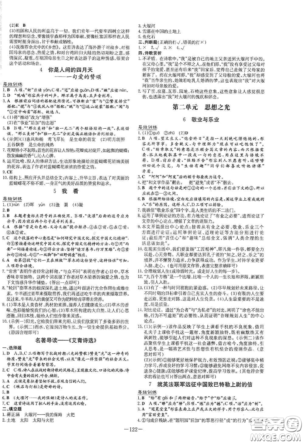 新世紀(jì)出版社2021練案課時(shí)作業(yè)本九年級語文上冊答案