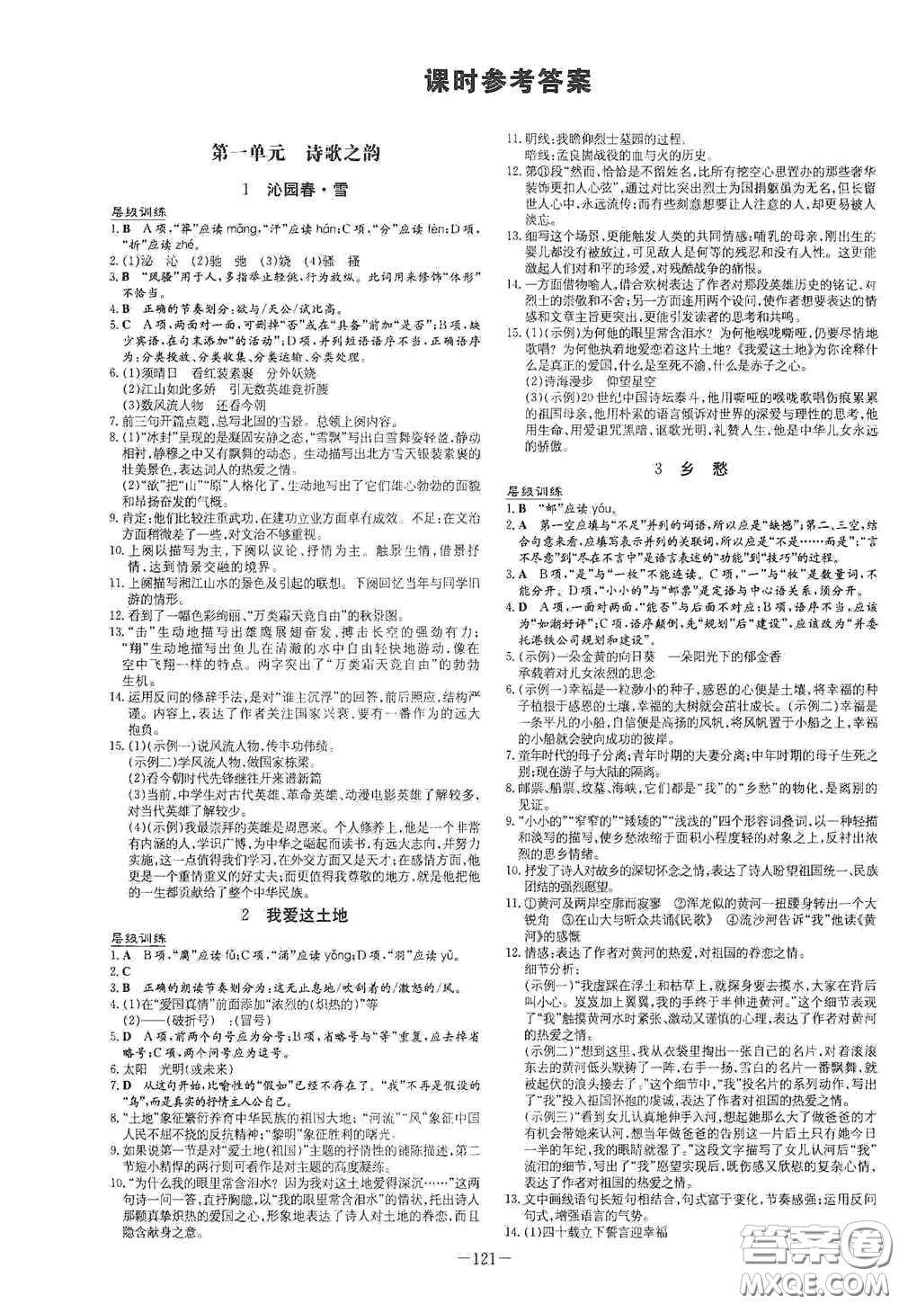 新世紀(jì)出版社2021練案課時(shí)作業(yè)本九年級語文上冊答案