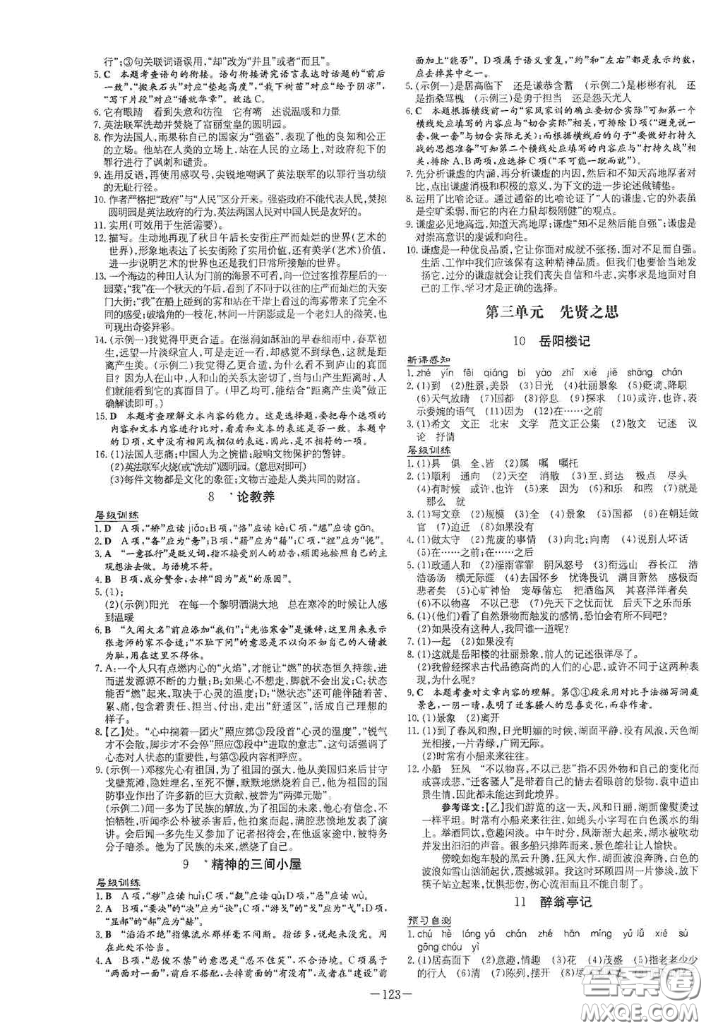 新世紀(jì)出版社2021練案課時(shí)作業(yè)本九年級語文上冊答案