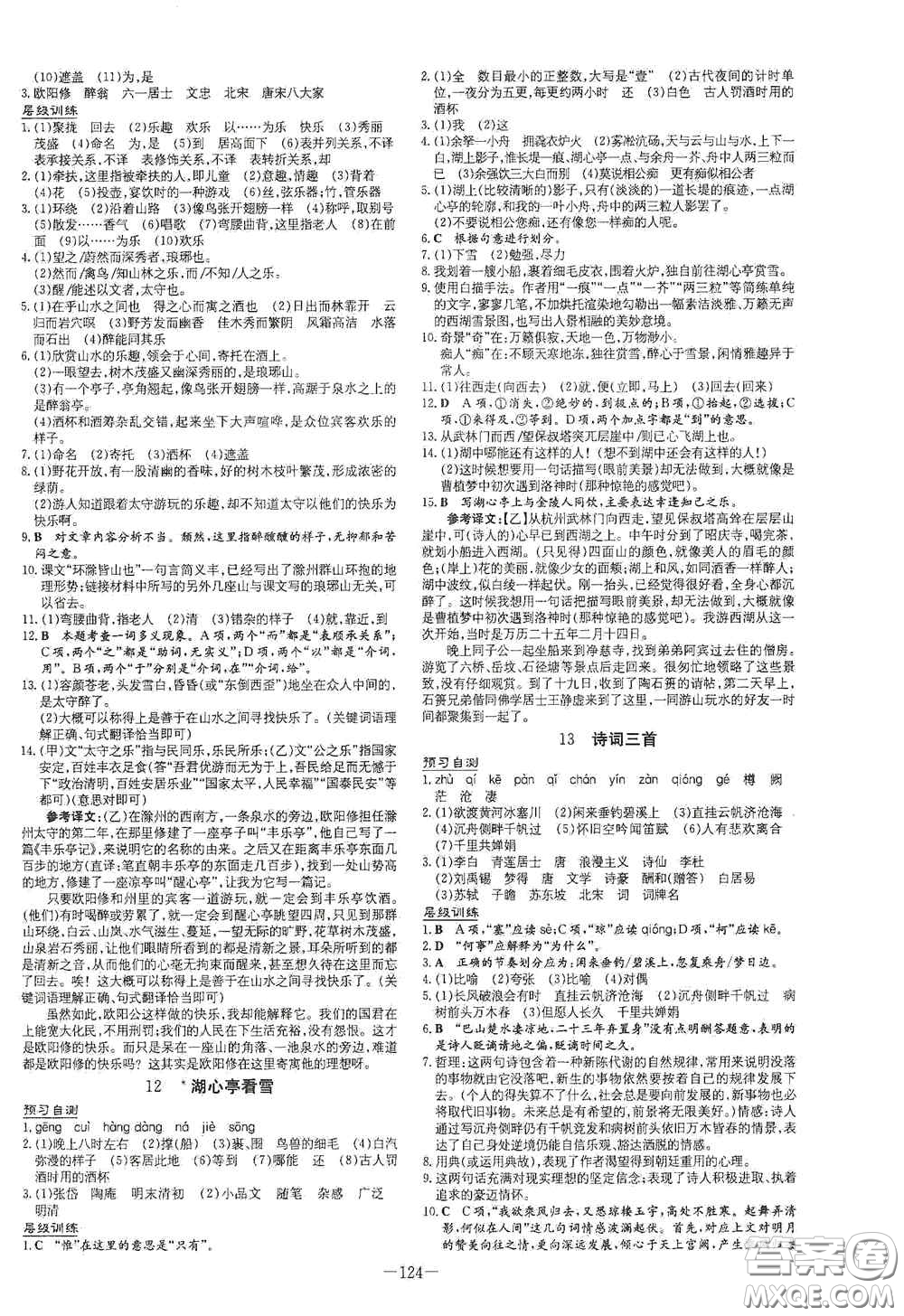 新世紀(jì)出版社2021練案課時(shí)作業(yè)本九年級語文上冊答案