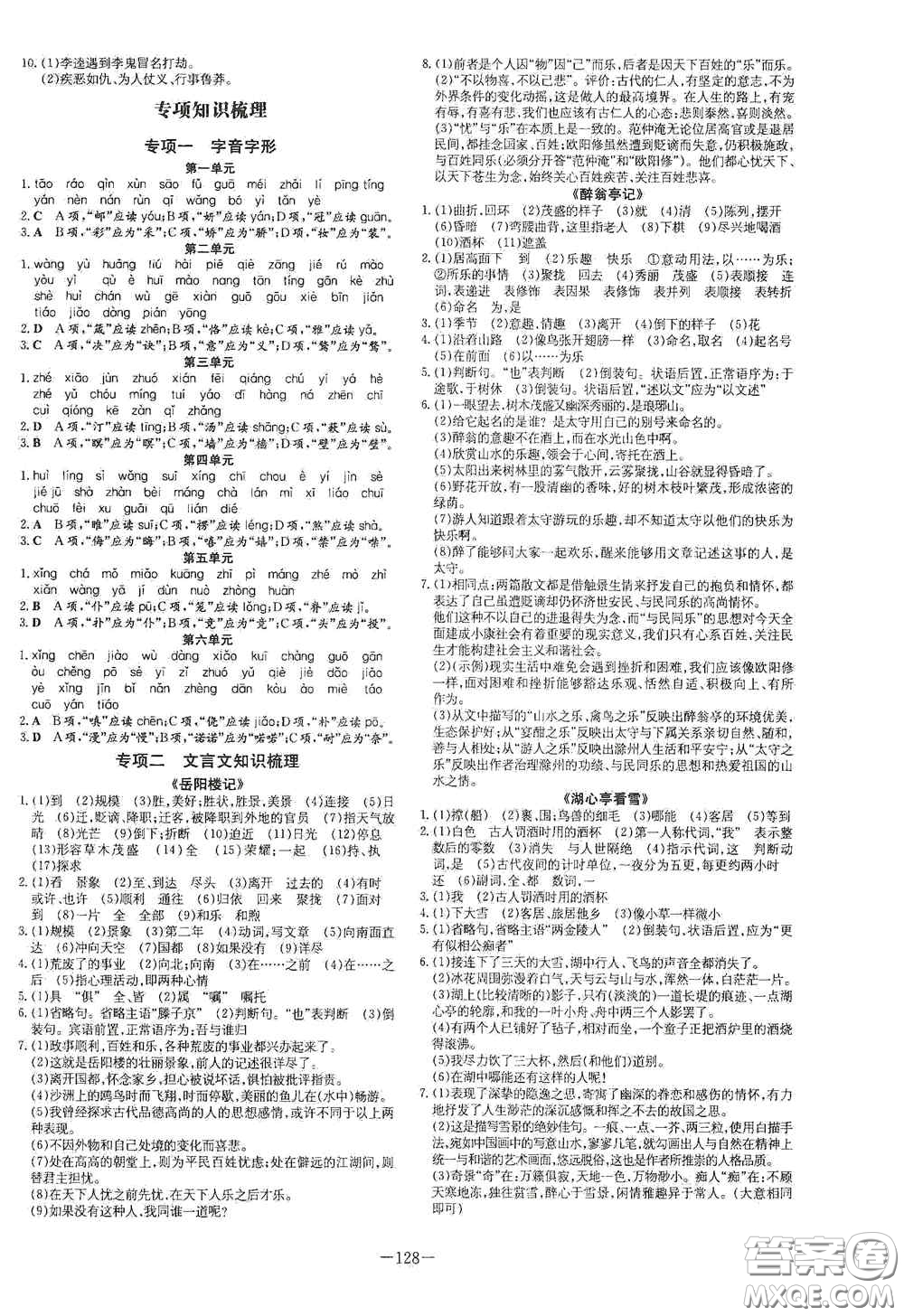 新世紀(jì)出版社2021練案課時(shí)作業(yè)本九年級語文上冊答案