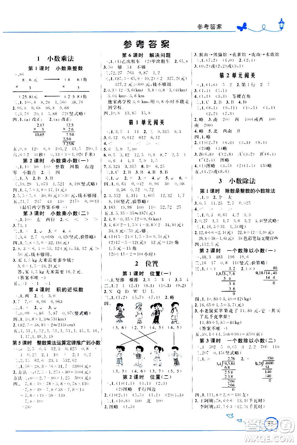 人民教育出版社2020年小學(xué)同步測控優(yōu)化設(shè)計(jì)數(shù)學(xué)五年級上冊人教版答案