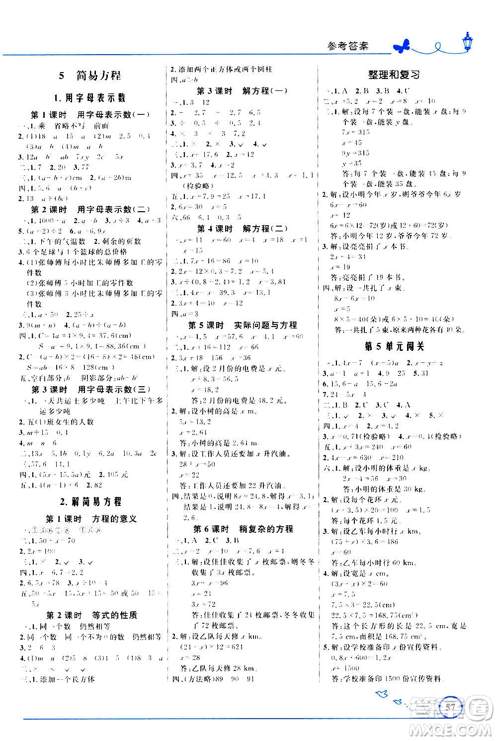 人民教育出版社2020年小學(xué)同步測控優(yōu)化設(shè)計(jì)數(shù)學(xué)五年級上冊人教版答案